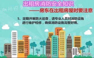 出租房消防安全知識(shí) 守護(hù)生命與財(cái)產(chǎn)安全